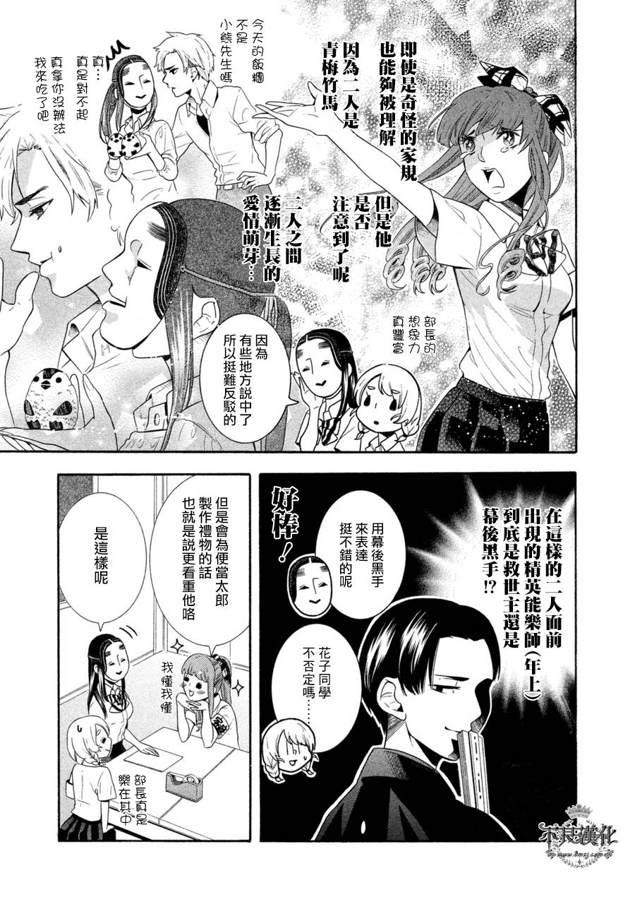 能面女子之花子同学第10话