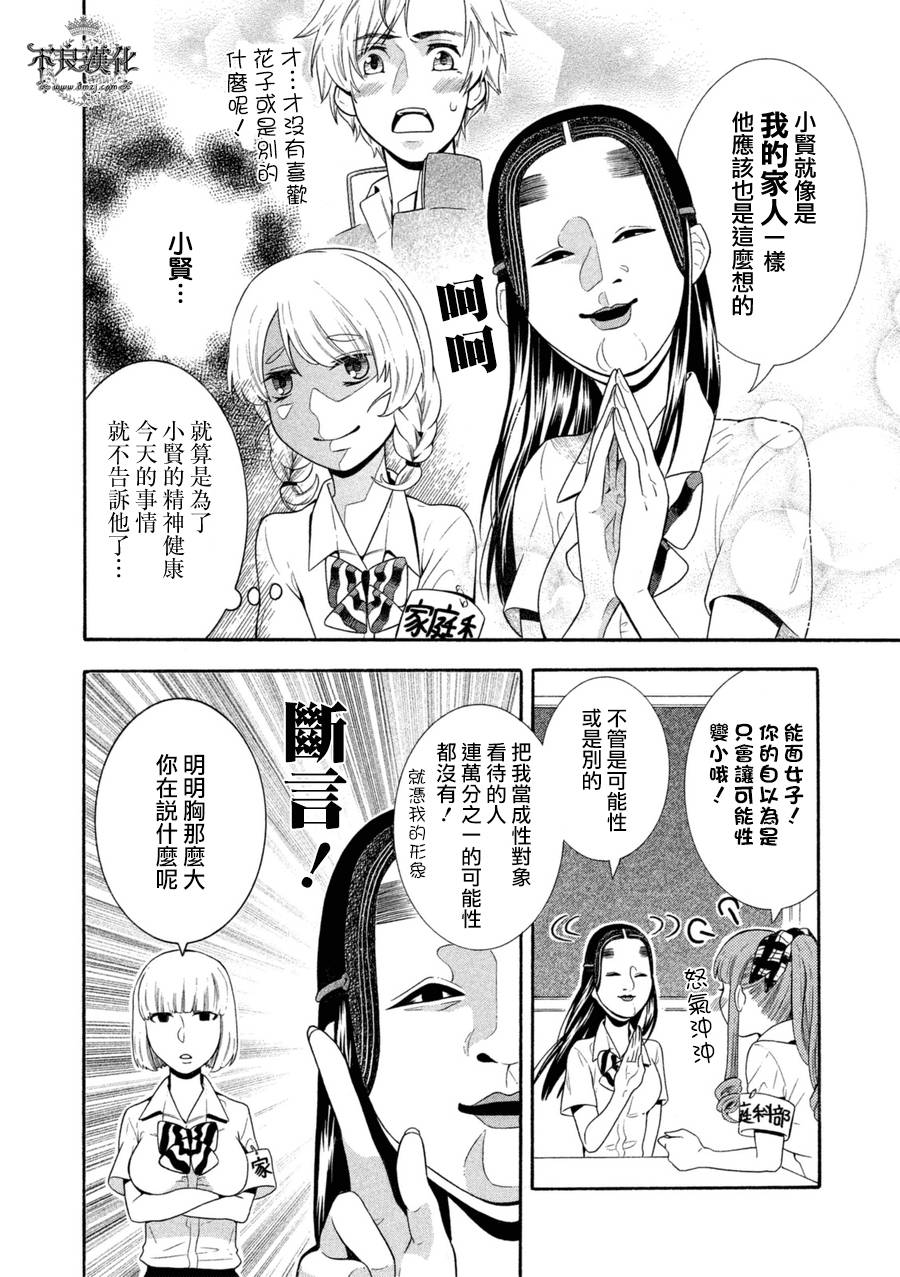 能面女子之花子同学第10话