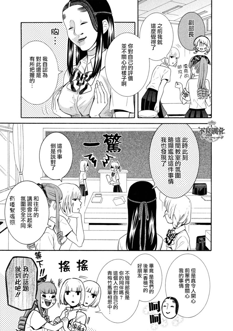 能面女子之花子同学第10话