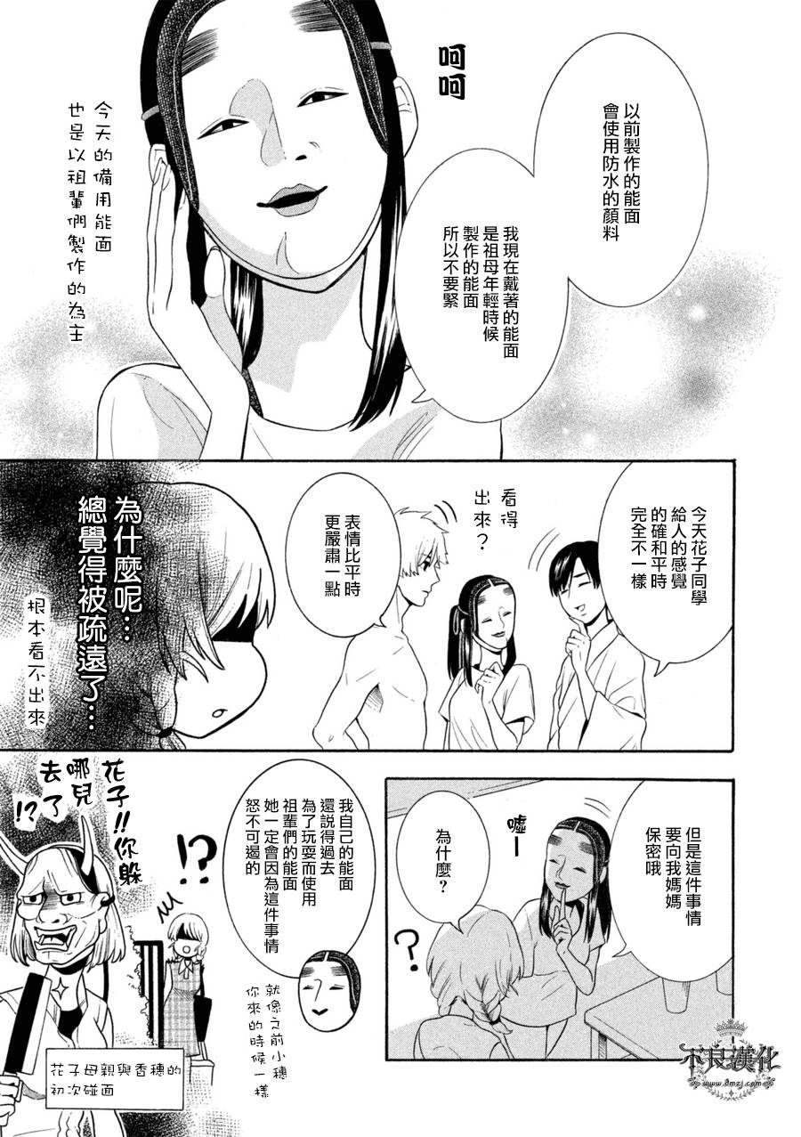 能面女子之花子同学第11话