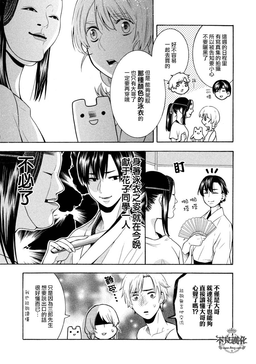 能面女子之花子同学第11话