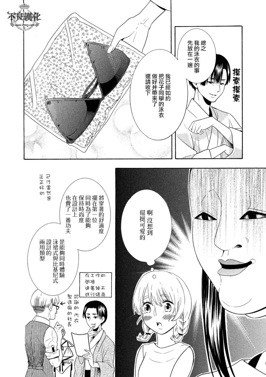 能面女子之花子同学第11话