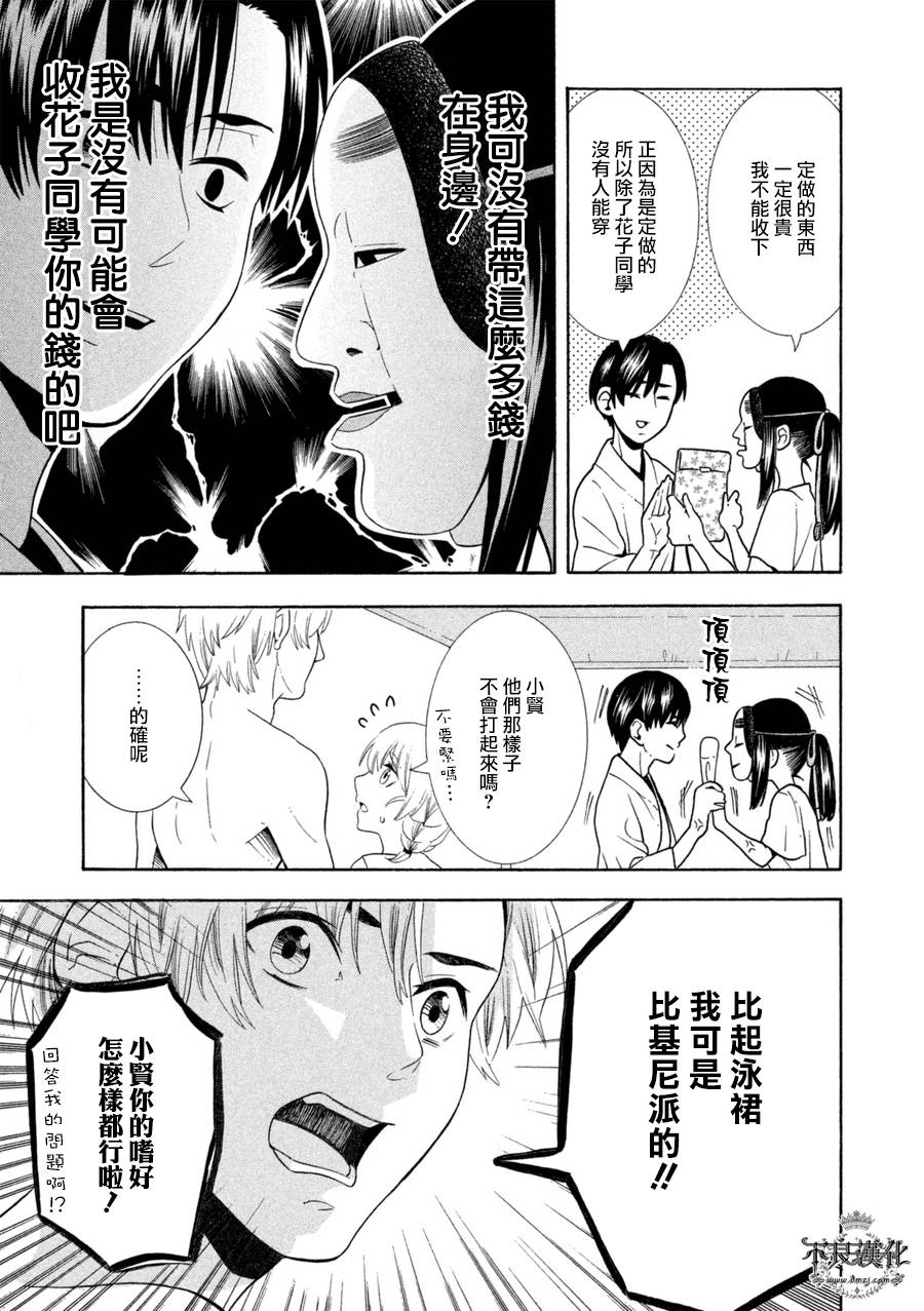 能面女子之花子同学第11话