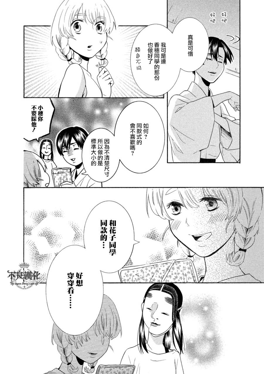能面女子之花子同学第11话