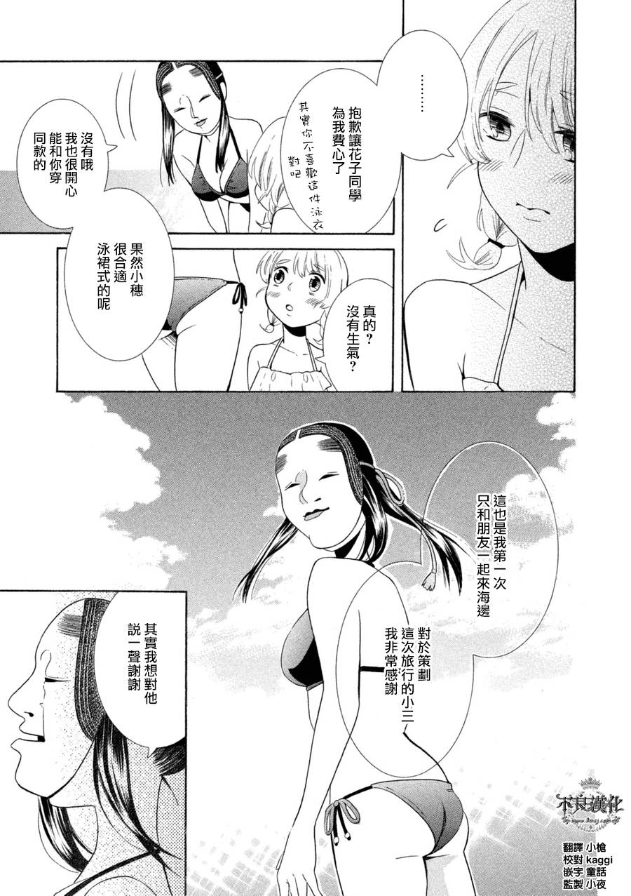 能面女子之花子同学第11话