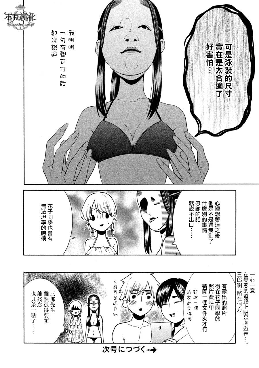 能面女子之花子同学第11话