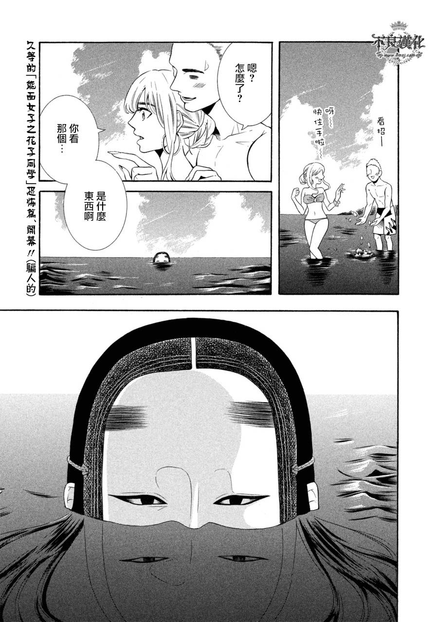 能面女子之花子同学第11话