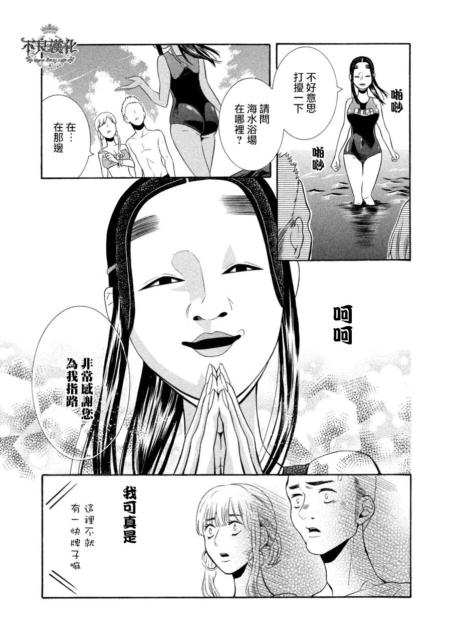 能面女子之花子同学第11话