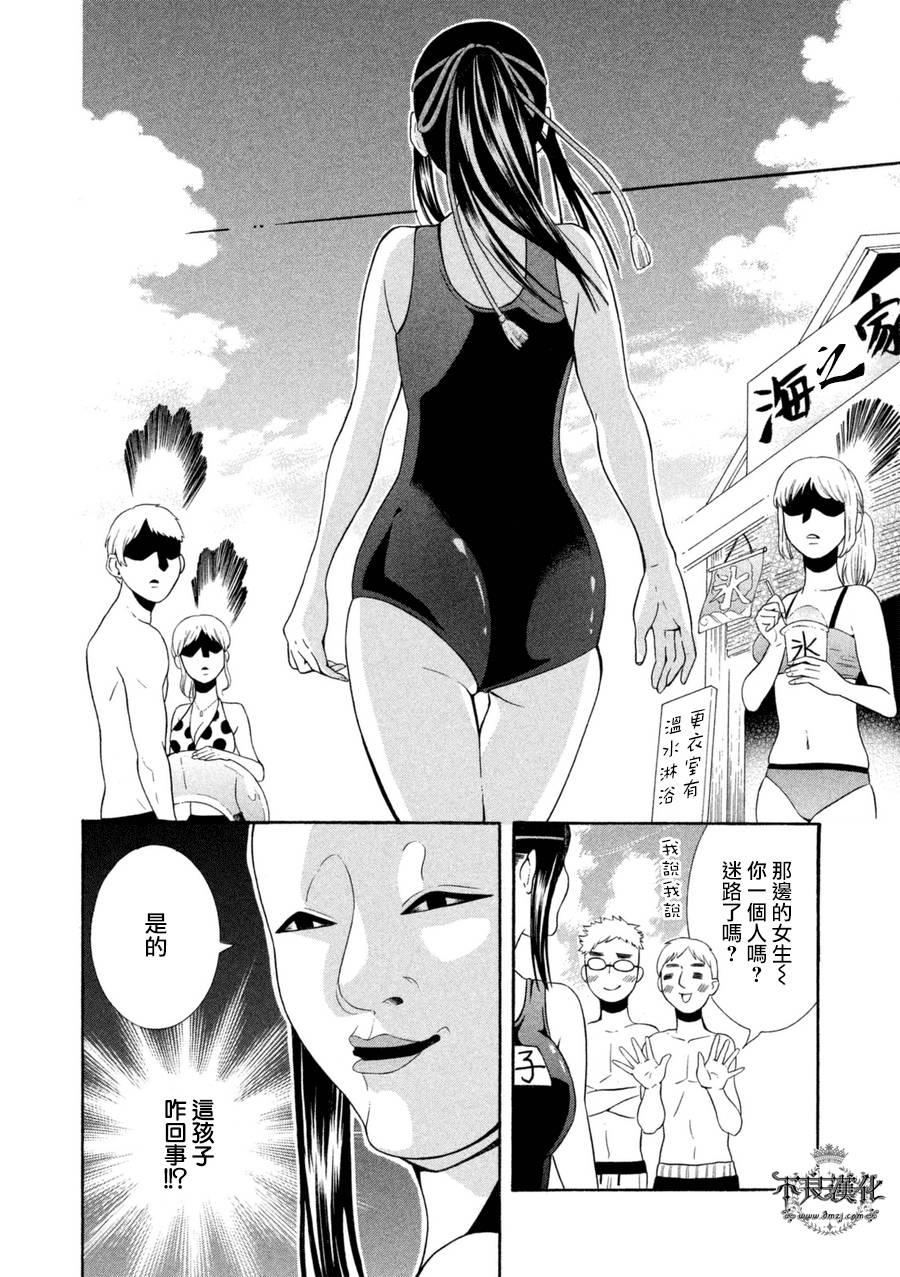 能面女子之花子同学第11话