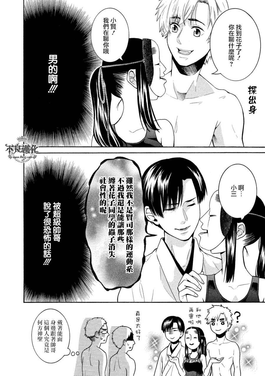 能面女子之花子同学第11话