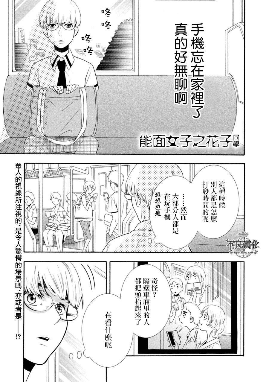能面女子之花子同学第12话