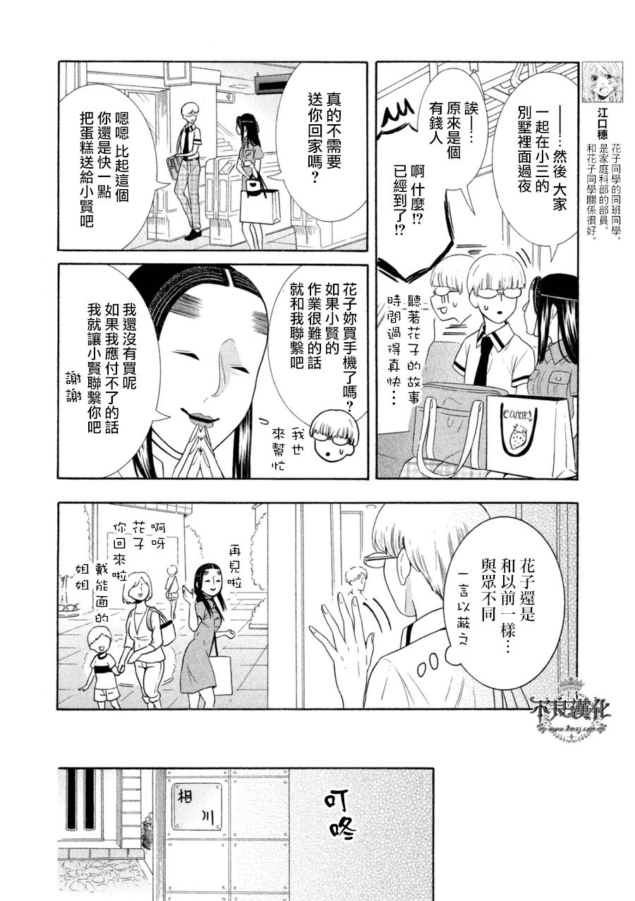 能面女子之花子同学第12话