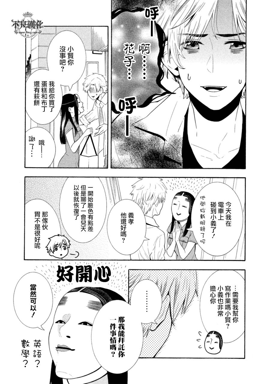 能面女子之花子同学第12话