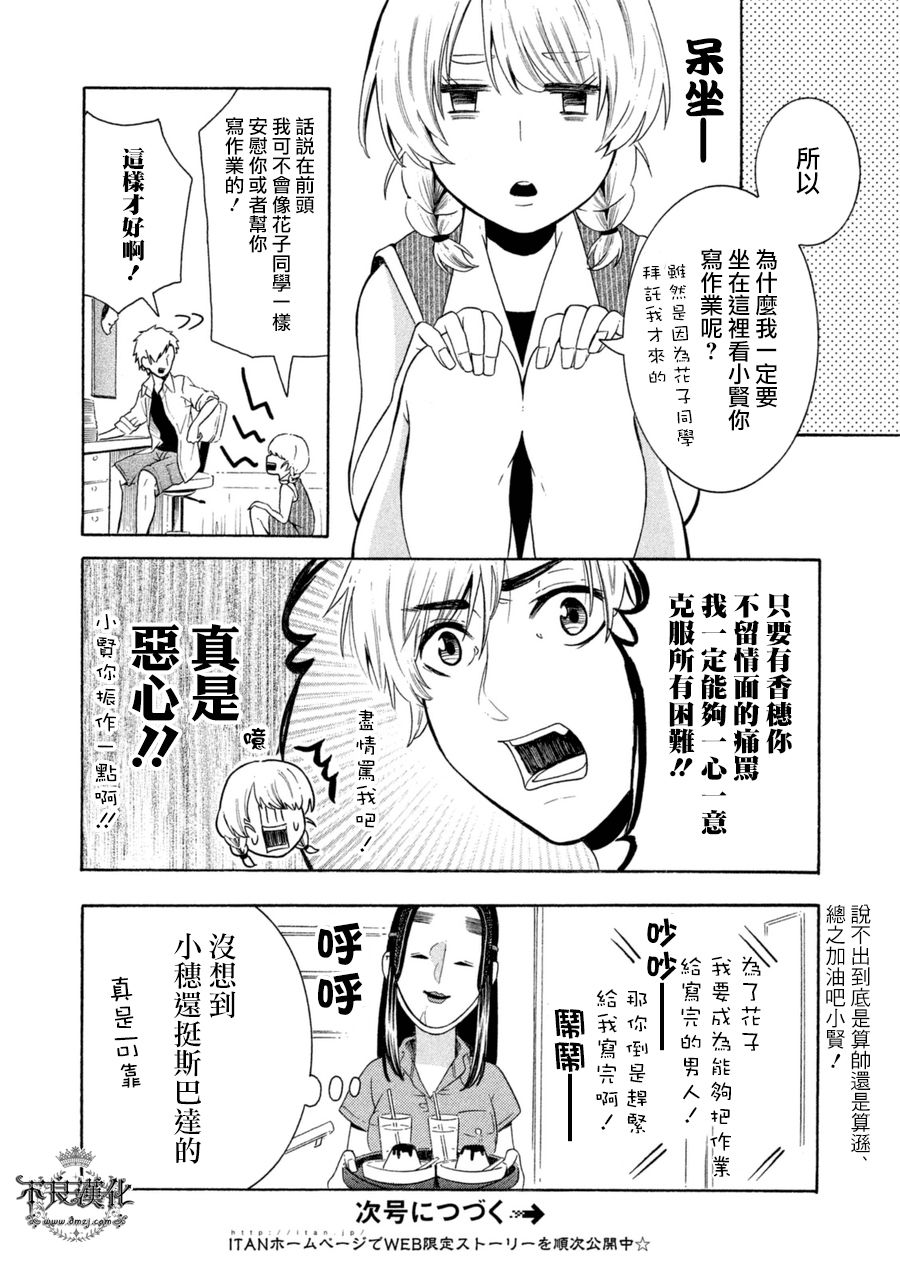 能面女子之花子同学第12话