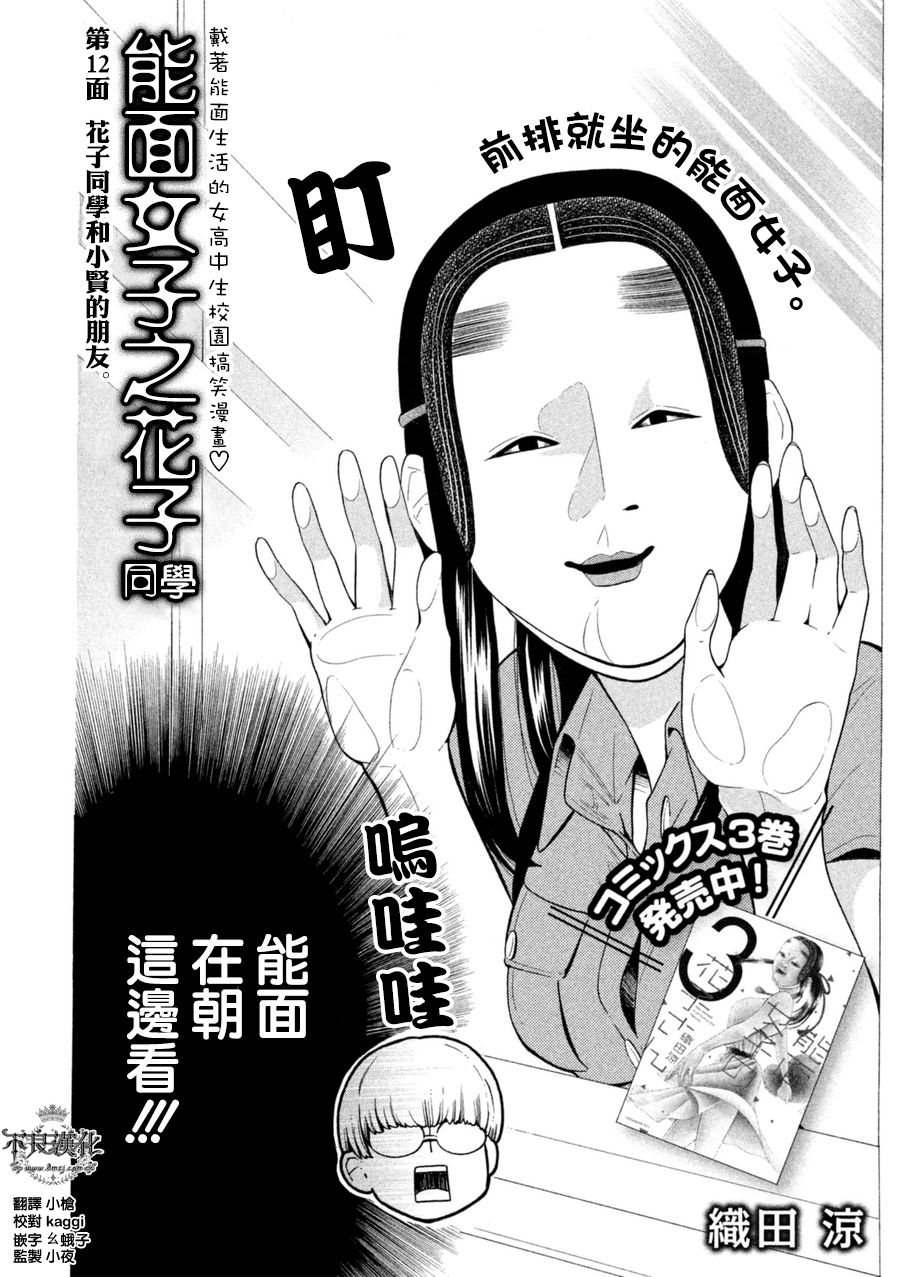 能面女子之花子同学第12话