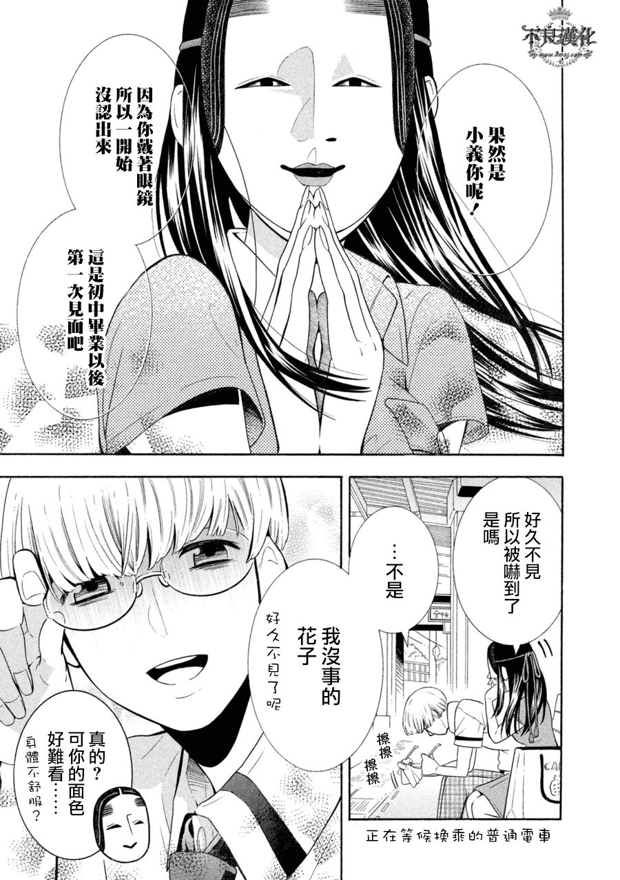 能面女子之花子同学第12话