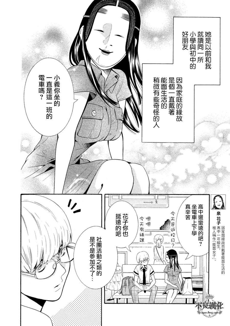 能面女子之花子同学第12话