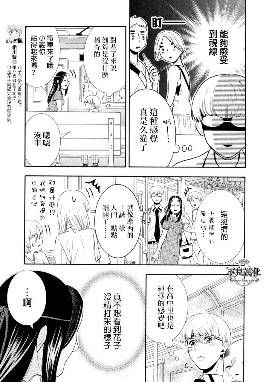 能面女子之花子同学第12话