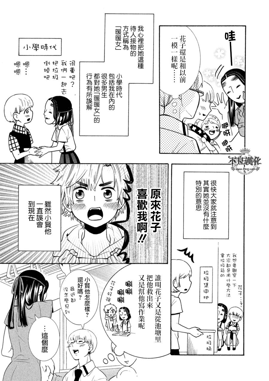 能面女子之花子同学第12话