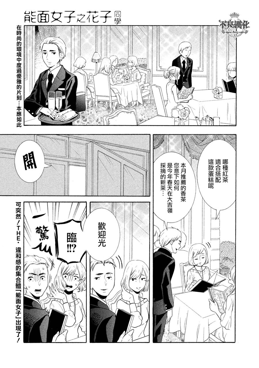 能面女子之花子同学第13话