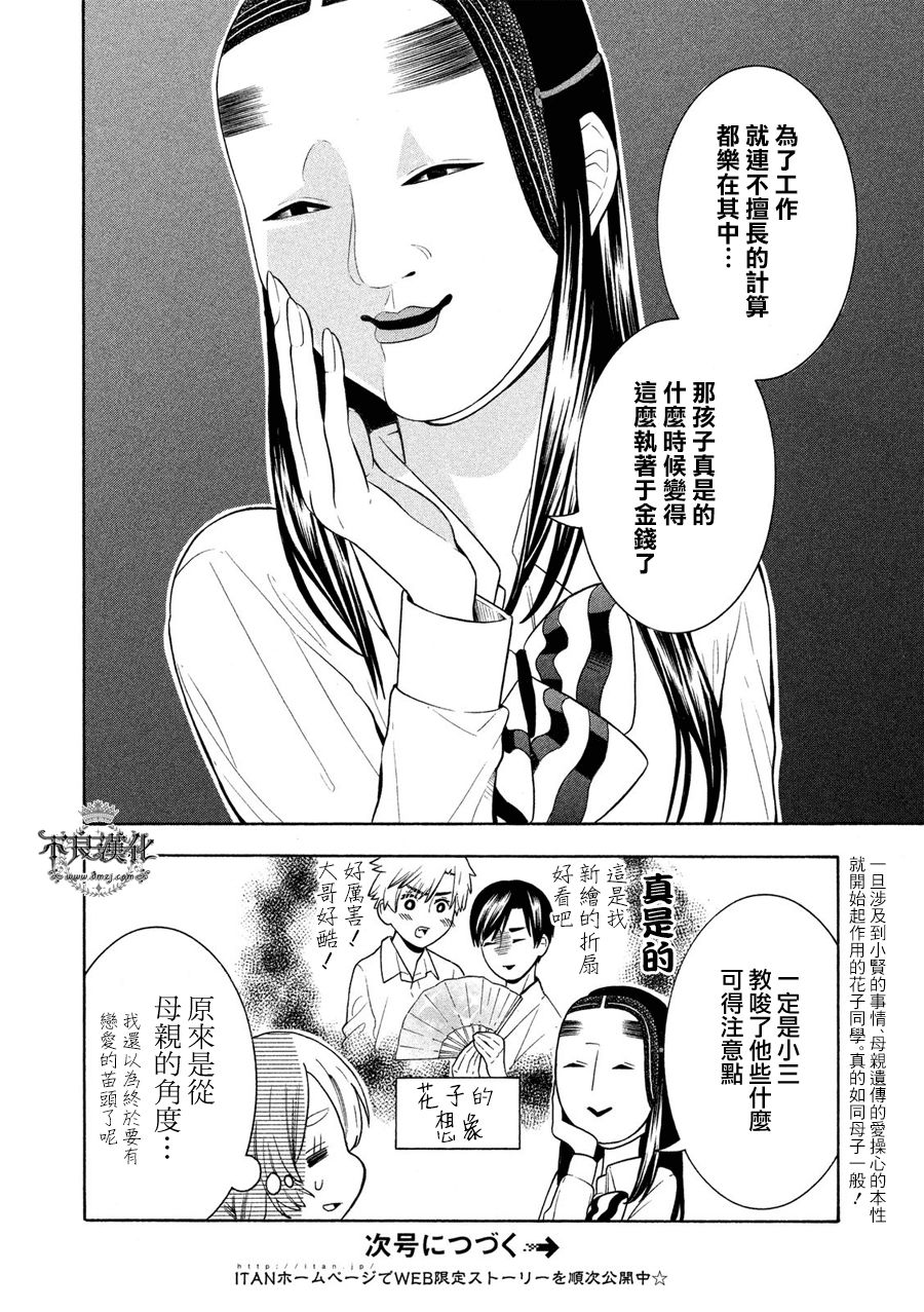 能面女子之花子同学第13话
