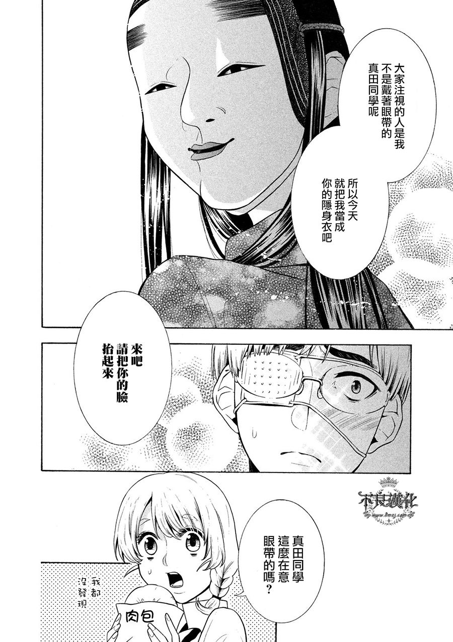 能面女子之花子同学第14话