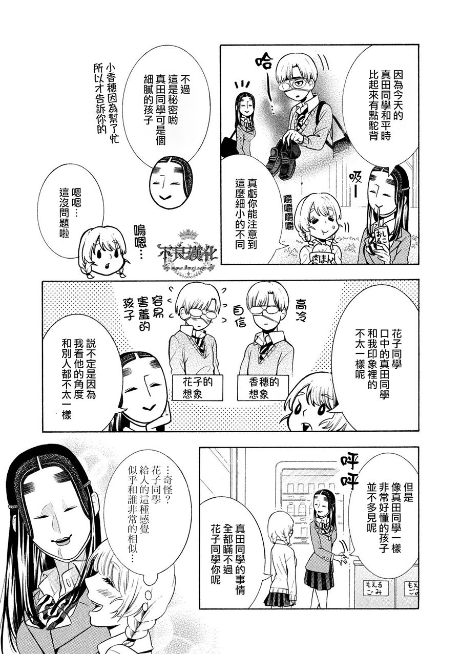能面女子之花子同学第14话