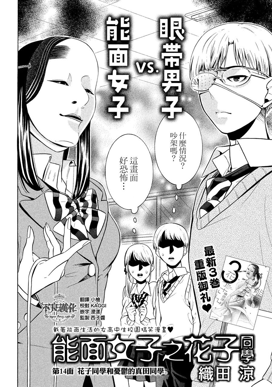 能面女子之花子同学第14话