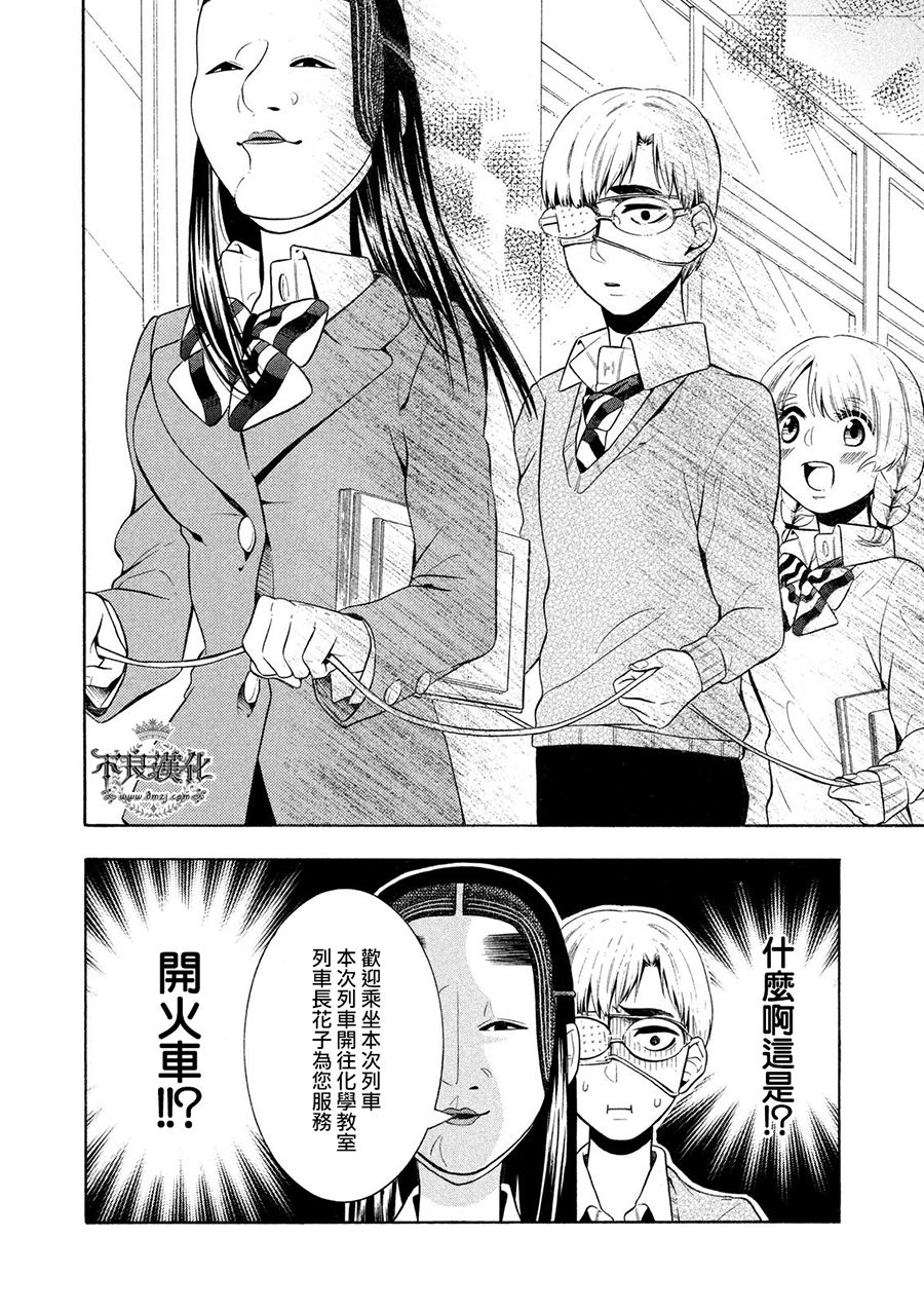 能面女子之花子同学第14话