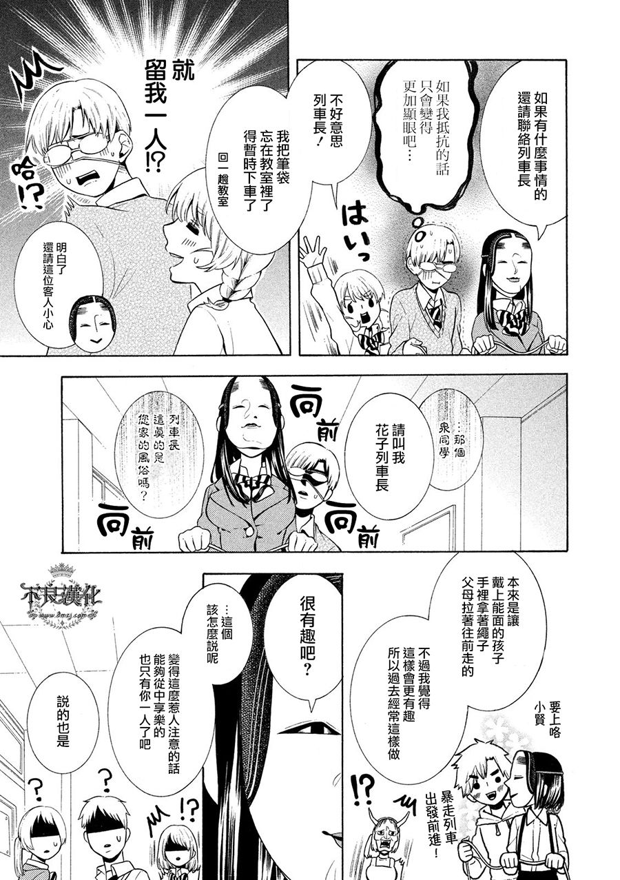 能面女子之花子同学第14话