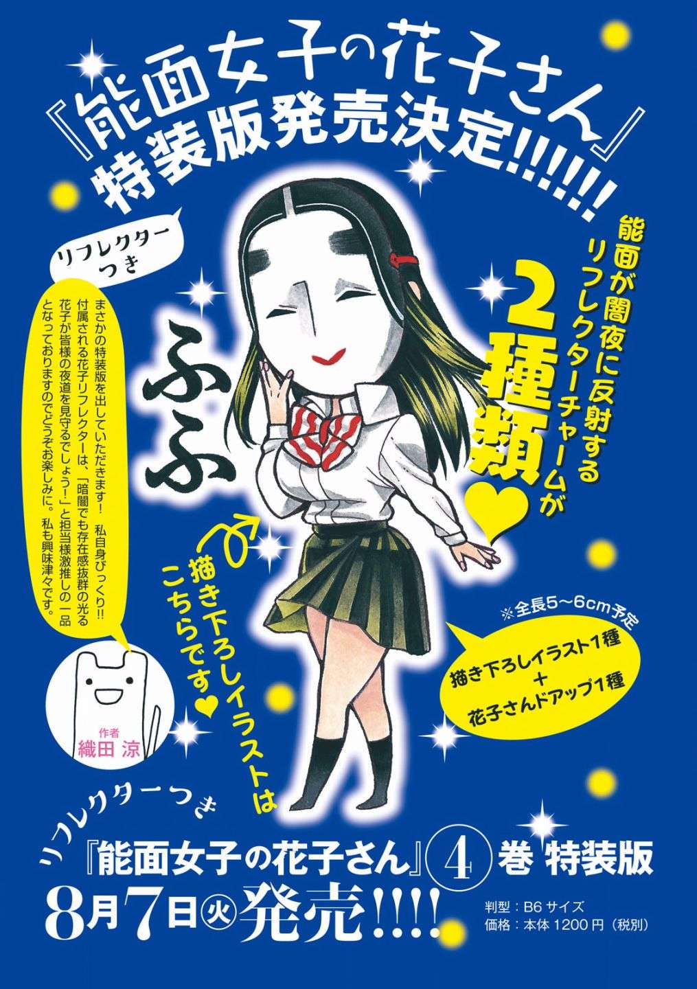 能面女子之花子同学第16话