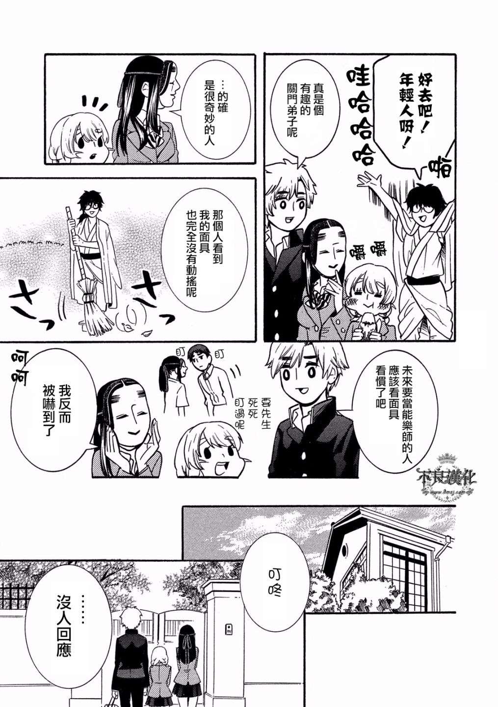 能面女子之花子同学第16话