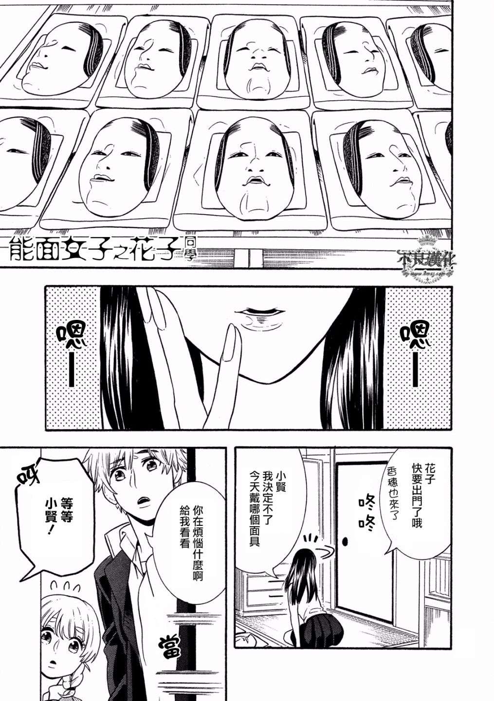 能面女子之花子同学第16话