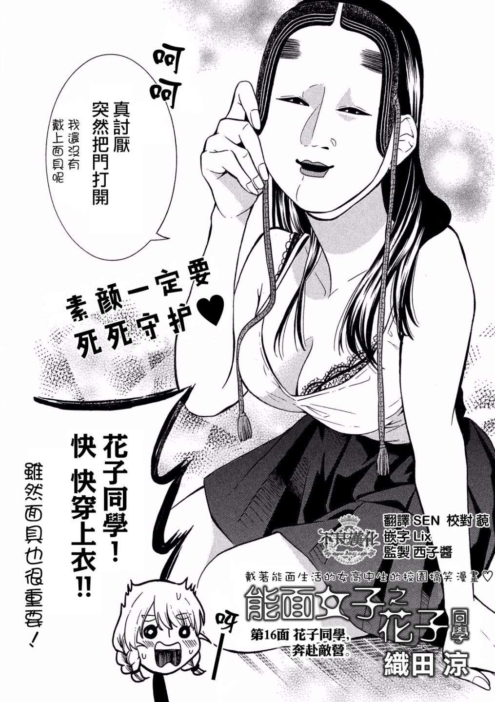 能面女子之花子同学第16话