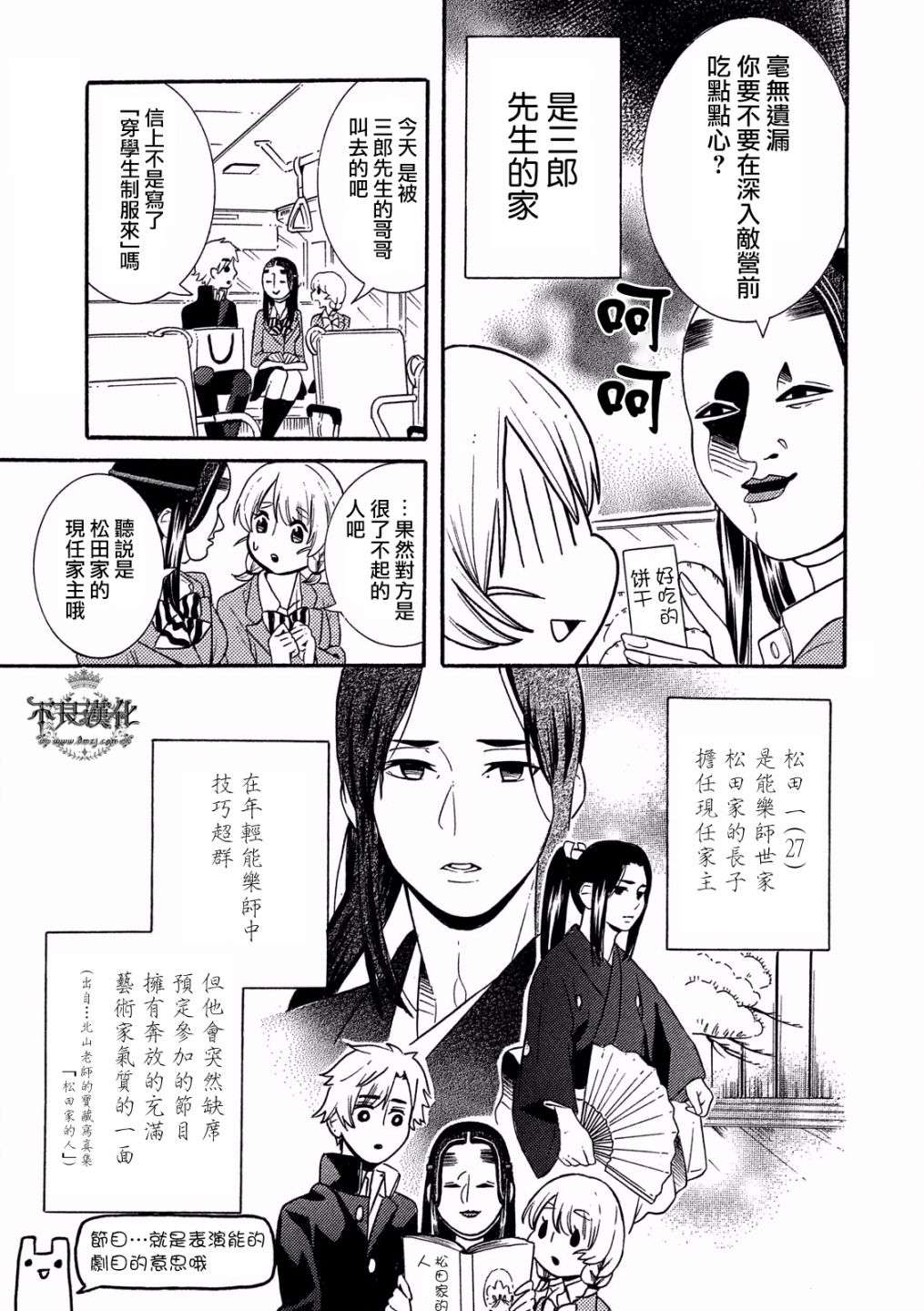 能面女子之花子同学第16话