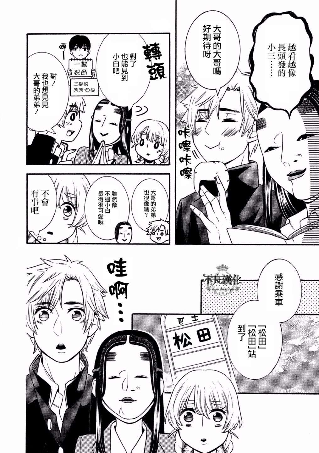 能面女子之花子同学第16话