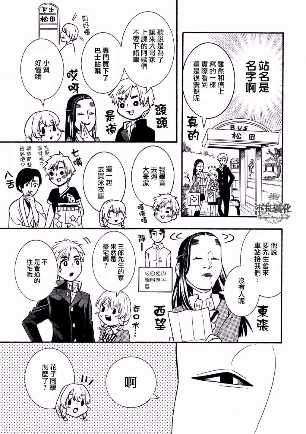 能面女子之花子同学第16话
