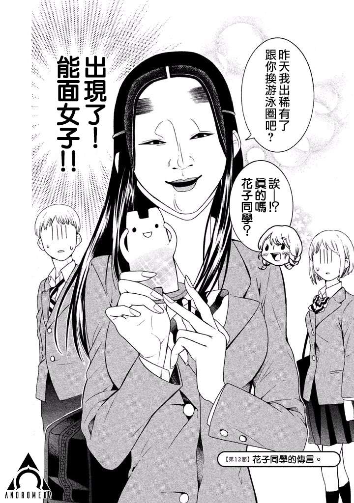 能面女子之花子同学第33话