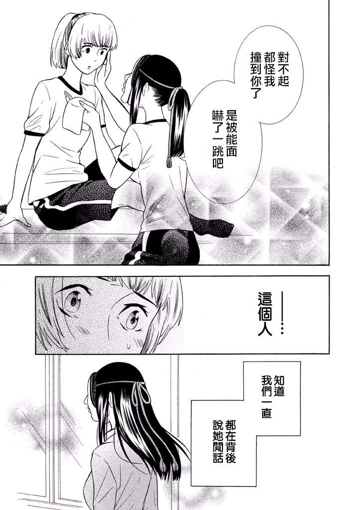 能面女子之花子同学第33话