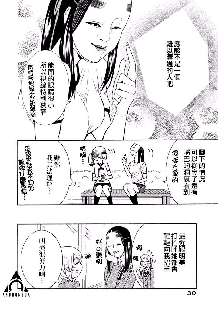 能面女子之花子同学第33话