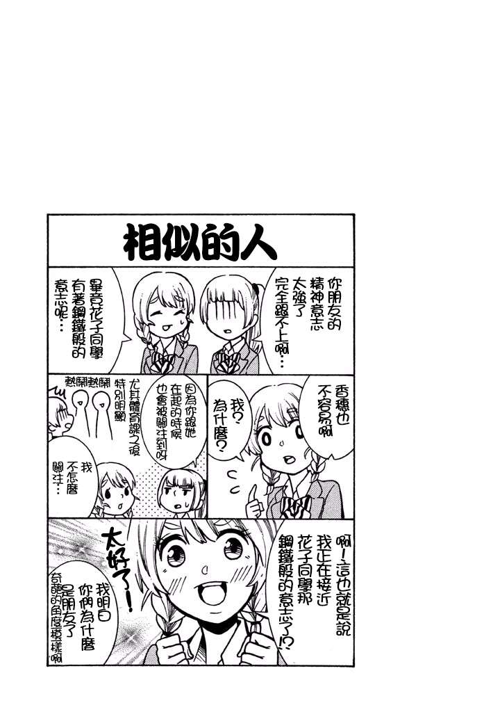 能面女子之花子同学第33话