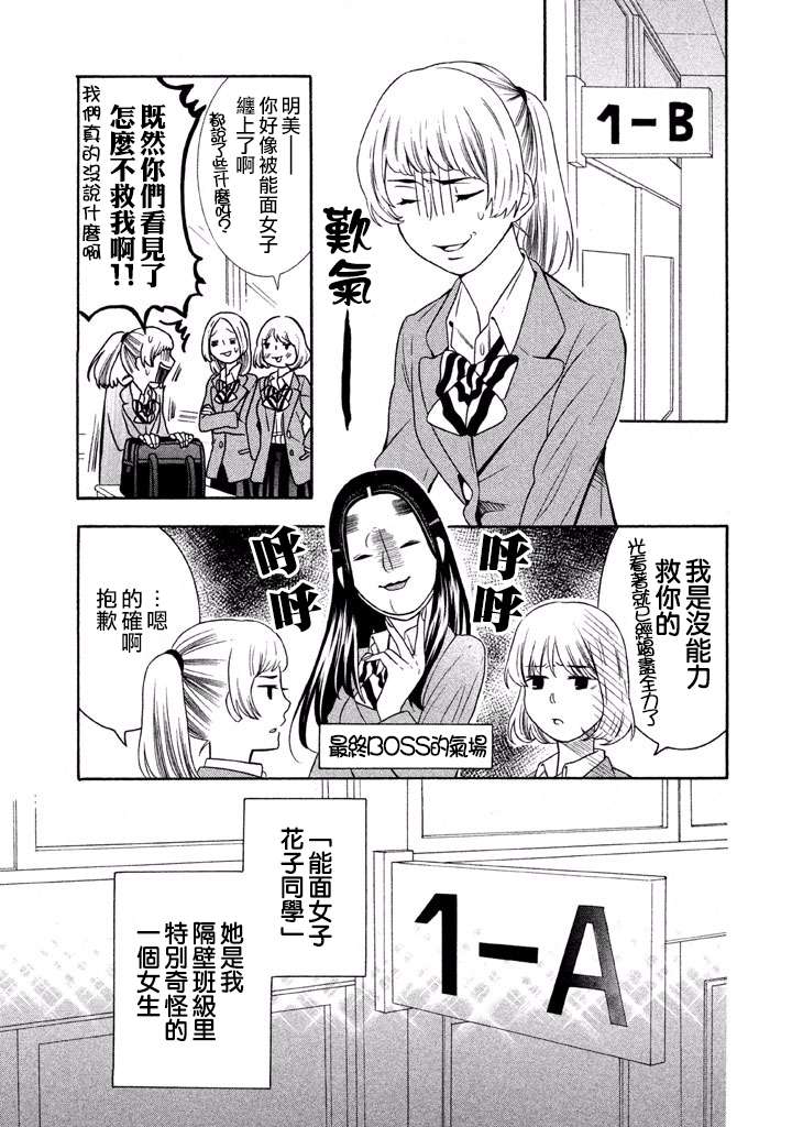 能面女子之花子同学第33话