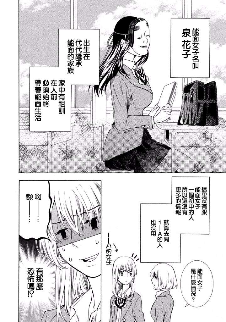 能面女子之花子同学第33话