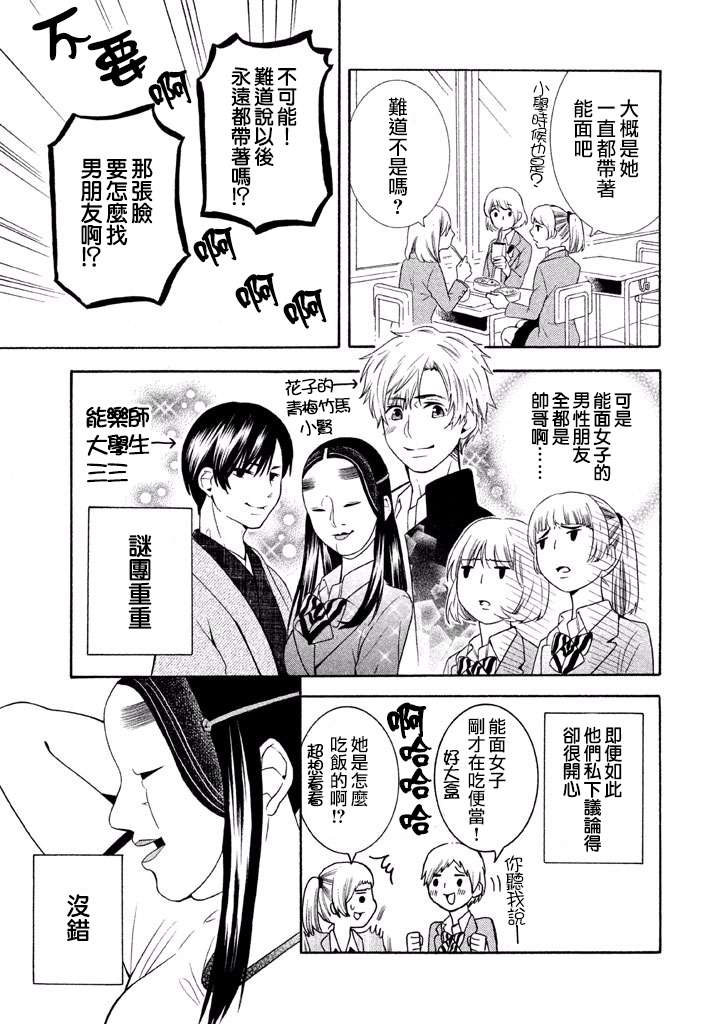 能面女子之花子同学第33话
