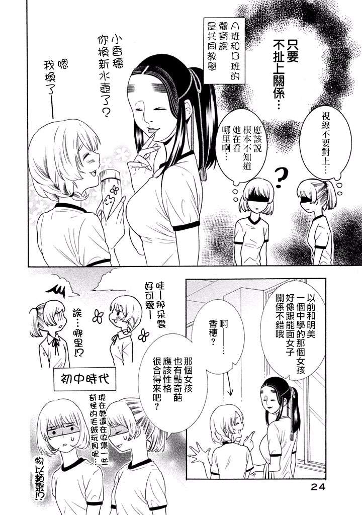 能面女子之花子同学第33话