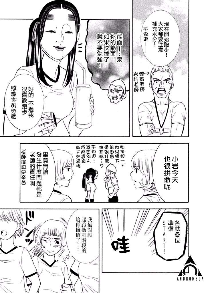 能面女子之花子同学第33话