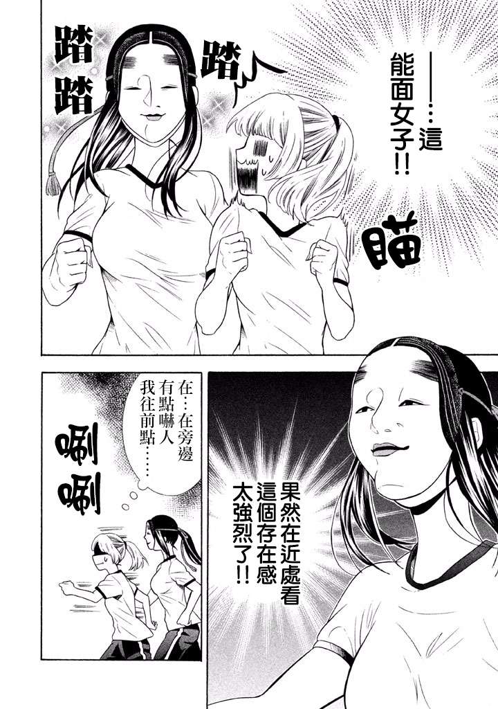 能面女子之花子同学第33话