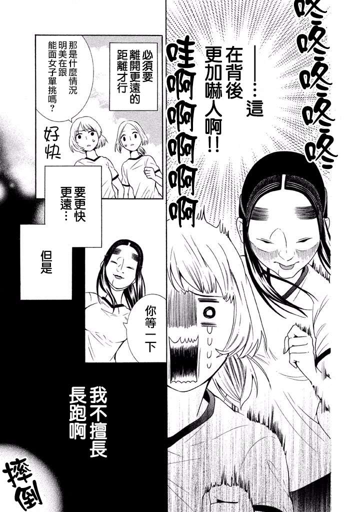 能面女子之花子同学第33话