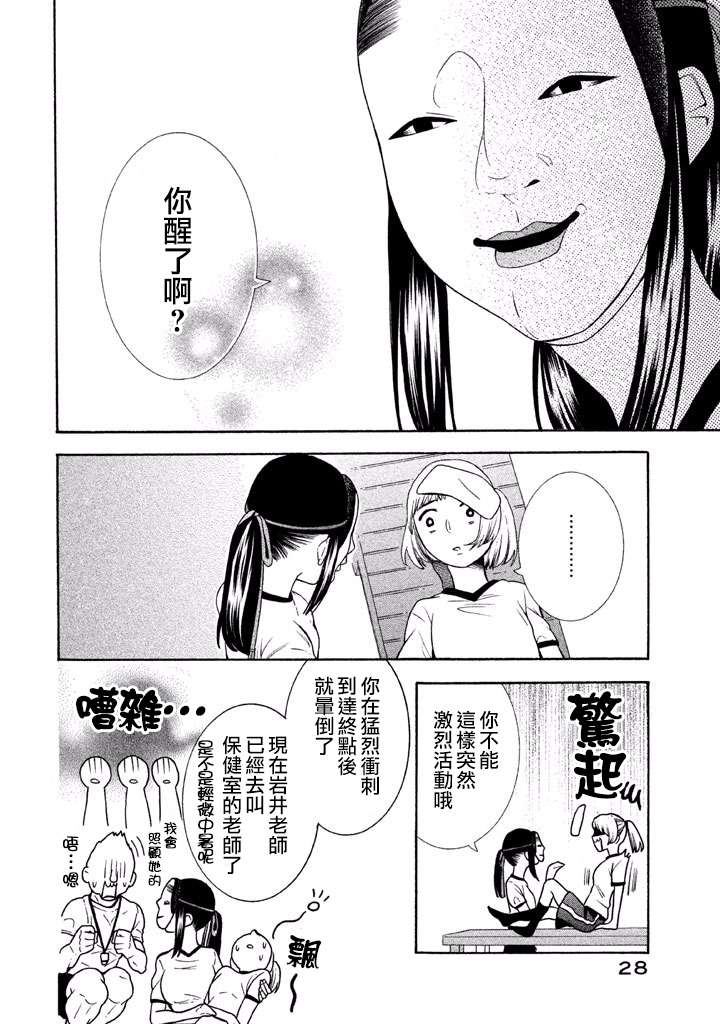 能面女子之花子同学第33话