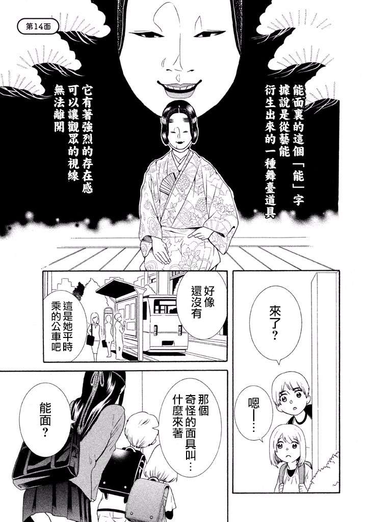 能面女子之花子同学第34话